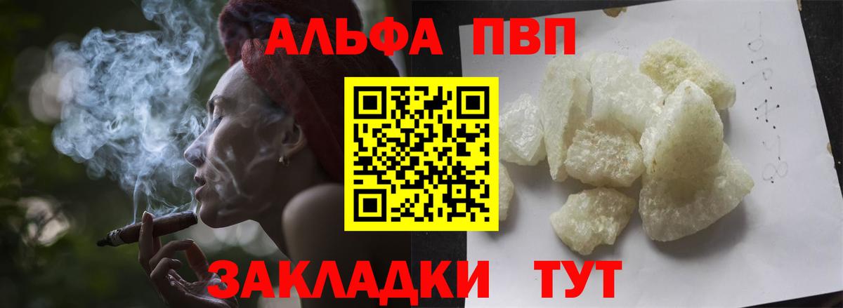 Alpha PVP мука Янаул