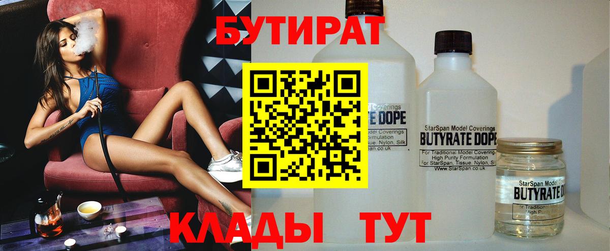 БУТИРАТ оксибутират  Вход с VPN  Янаул 