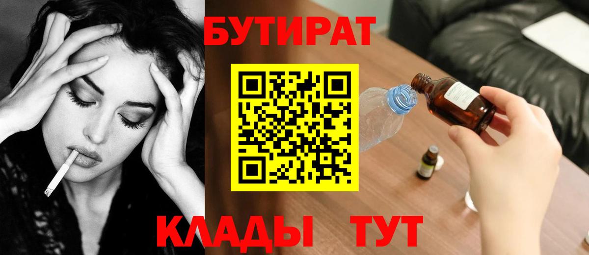 Бутират 1.4BDO Янаул