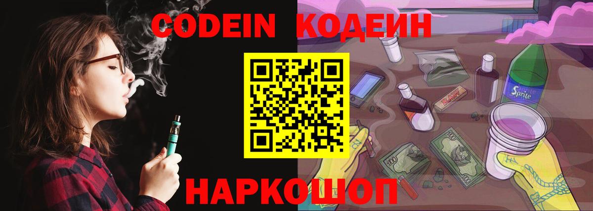 Кодеин напиток Lean (лин) Янаул
