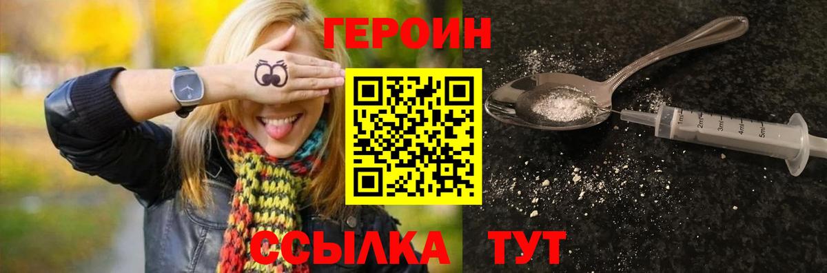 Героин хмурый Янаул
