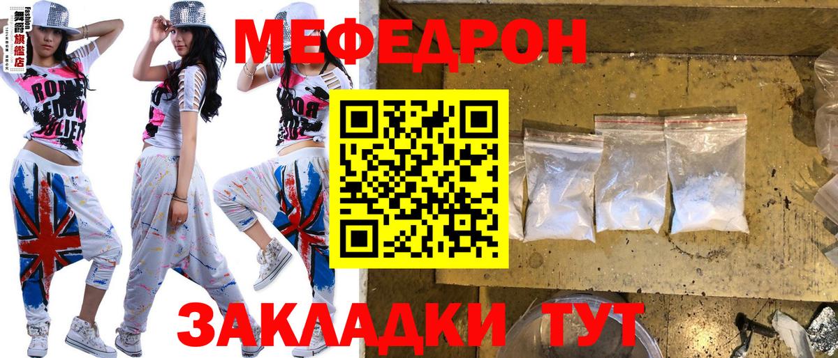 Меф мука Янаул