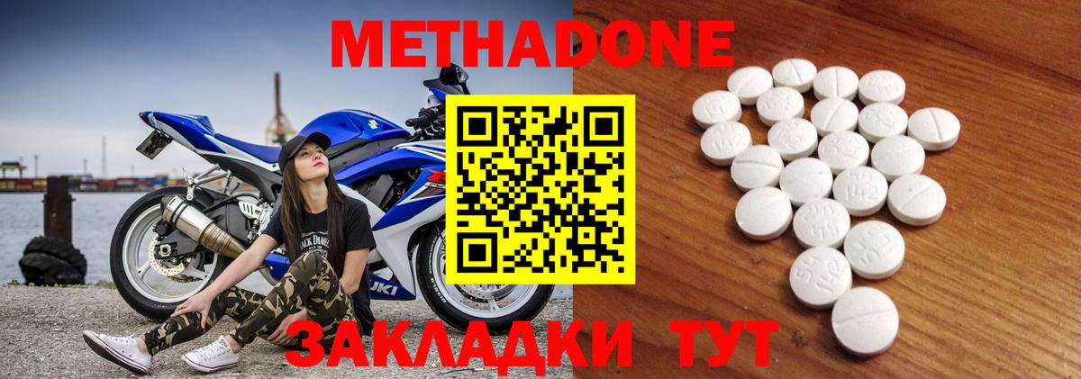 МЕТАДОН methadone  Метадон methadone  Вход с VPN  Янаул 